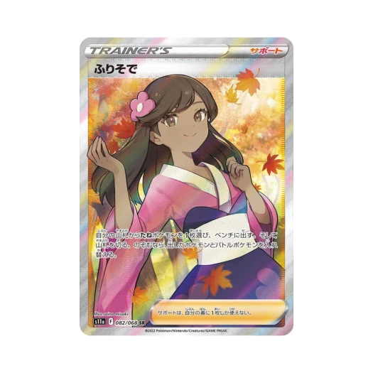 포켓몬 TCG 기모노드레스 SR 백열의아르카나 (일어판)