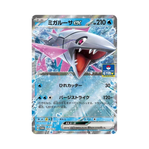 포켓몬 TCG 가비루사 ex P 스칼렛&바이올렛 프로모 카드 (일어판)