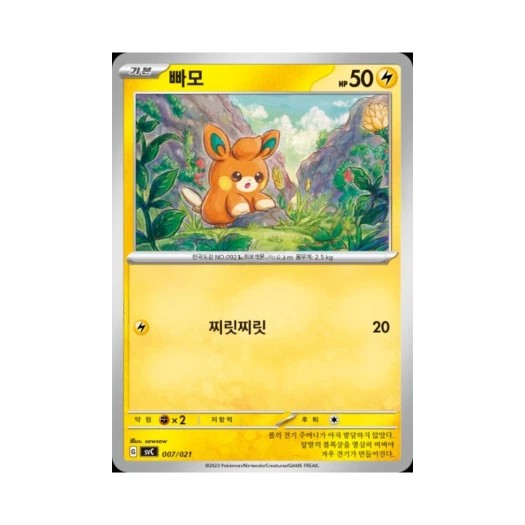 포켓몬 TCG 빠모 스칼렛&바이올렛 스타터 세트 ex 피카츄 스페셜 세트 (한글판)