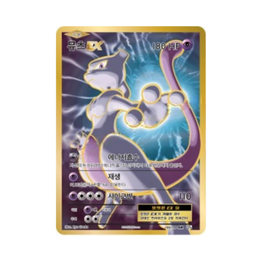 Pokemon TCG Mewtwo ex SR 20th Anniversary (Korean Ver.)