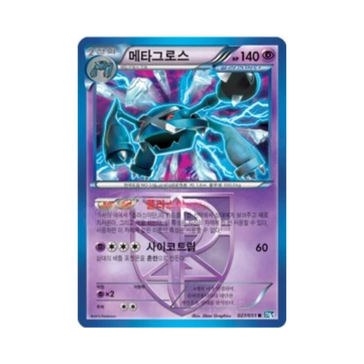포켓몬 TCG 메타그로스 R 볼트너클 (한글판)