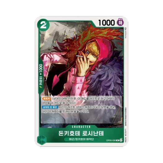 원피스 TCG 돈키호테 로시난테 R OP05-030 부스터 팩 신시대의 주역 (한글판)