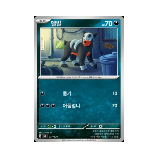 포켓몬 TCG 델빌 스칼렛&바이올렛 랜덤 ex 스타트 덱 (한글판)