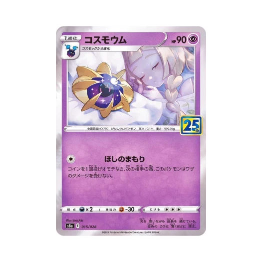 포켓몬 TCG 코스모움 25주년 기념 컬렉션 (일어판)
