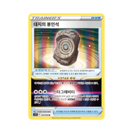 포켓몬 TCG 대지의 봉인석 R 패러다임트리거 (한글판)
