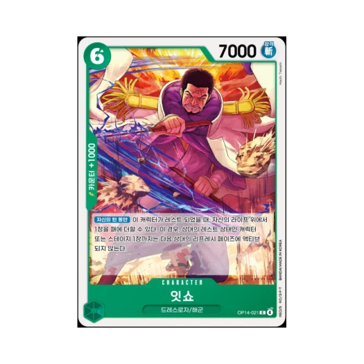 원피스 TCG 잇쇼 C OP14-021 부스터 팩 창해의 칠걸 (한글판)