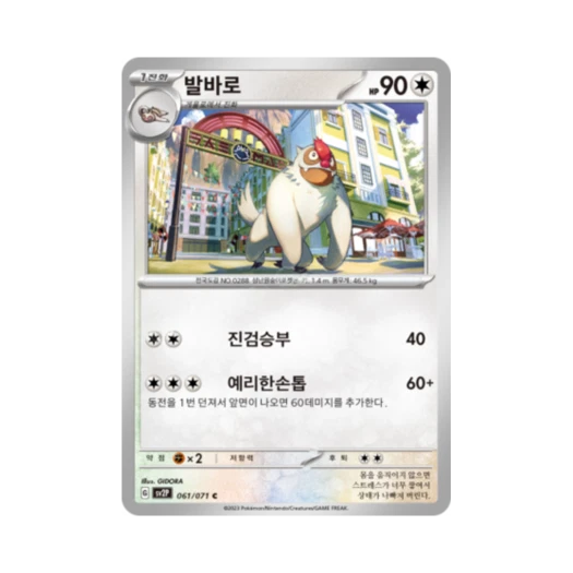 포켓몬 TCG 발바로 C 스노해저드 (한글판) 카드 이미지
