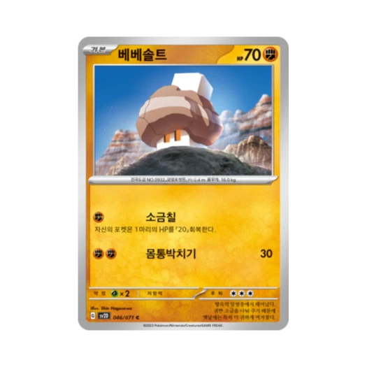 포켓몬 TCG 베베솔트 C 클레이버스트 (한글판)