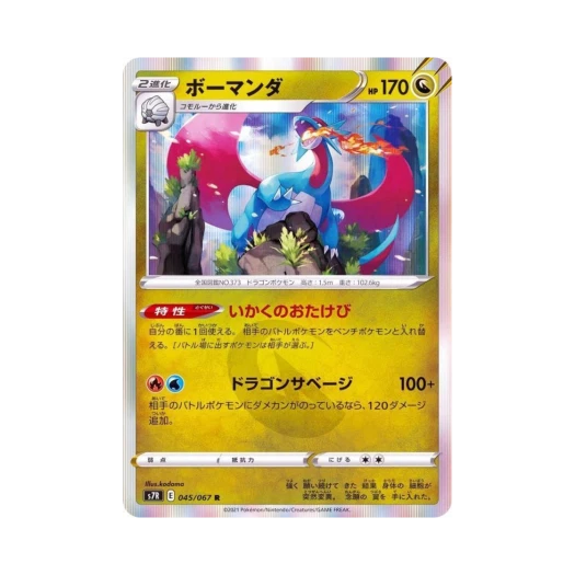 포켓몬 TCG 보만다 R 창공스트림 (일어판)