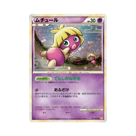 포켓몬 TCG 뽀뽀라 R 하트골드 컬렉션 (일어판)