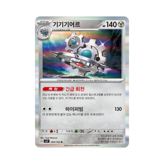 포켓몬 TCG 기기기어르 R 스텔라미라클 (한글판)