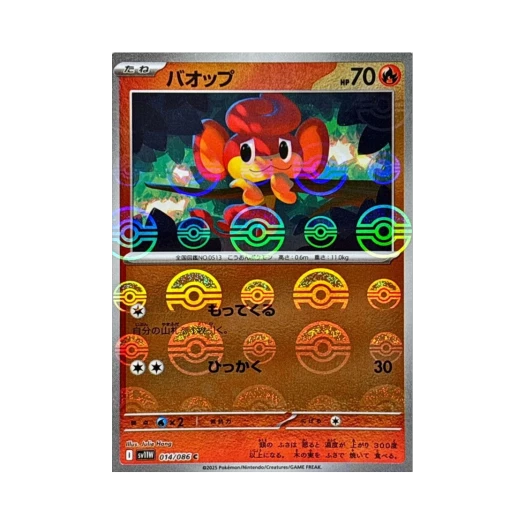 Pokemon TCG Pansear C Monsterball Mirror White Flare (Japanese Ver.)