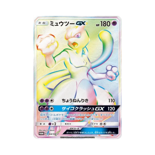 포켓몬 TCG 뮤츠 GX P 썬&문 프로모 카드 (일어판)