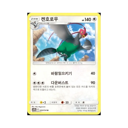 포켓몬 TCG 켄호로우 U GG엔드 (한글판)