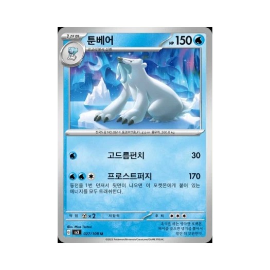 포켓몬 TCG 툰베어 U 흑염의 지배자 (한글판) 카드 이미지