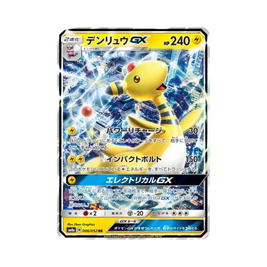 포켓몬 TCG 전룡 GX RR 다크오더 (일어판)