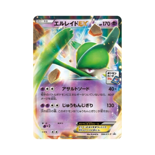 포켓몬 TCG 엘레이드 ex P XY 프로모 카드 (일어판)