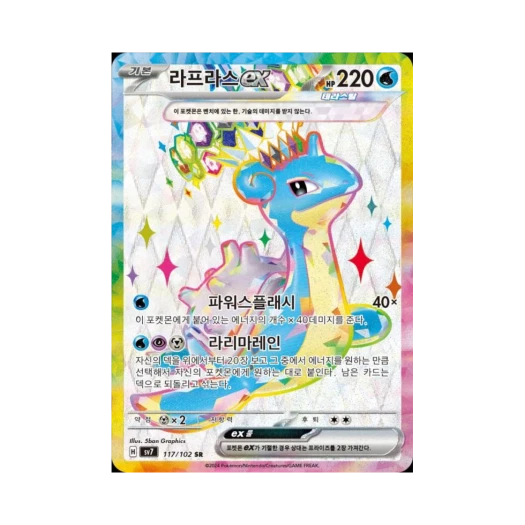 포켓몬 TCG 라프라스 ex SR 스텔라미라클 (한글판)