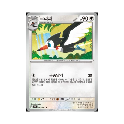 포켓몬 TCG 크라파 C 메가 확장팩 어비스 아이 (한글판)