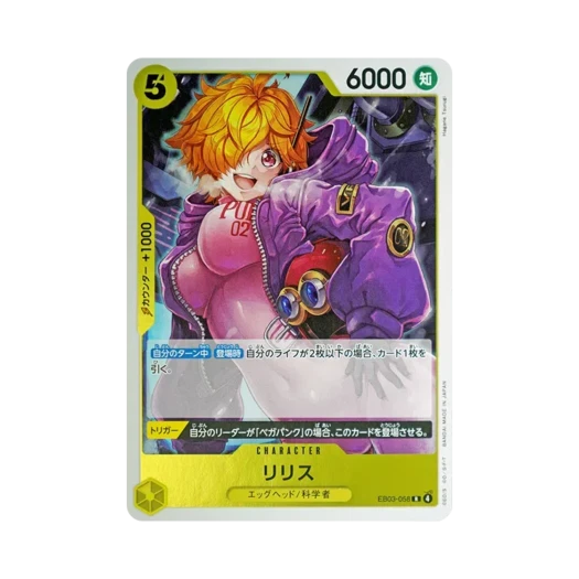 원피스 TCG 릴리스 R EB03-058 엑스트라 부스터 팩 원피스 히로인즈 에디션 (일어판)