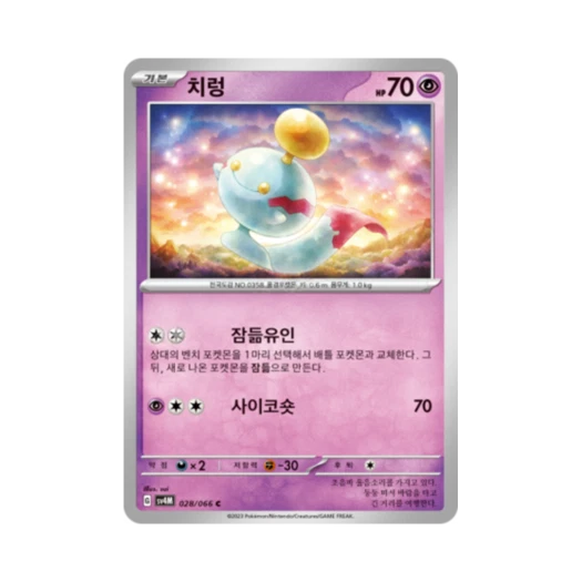 Pokemon TCG Chimecho C Future Flash (Korean Ver.)