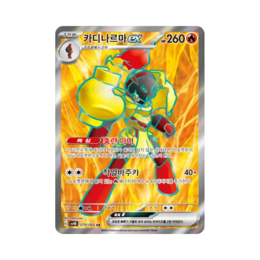 포켓몬 TCG 카디나르마 ex SR 고대의 포효 (한글판)