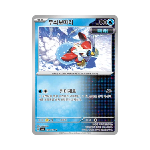 Pokemon TCG Iron Bundle U Mask of Change (Korean Ver.)