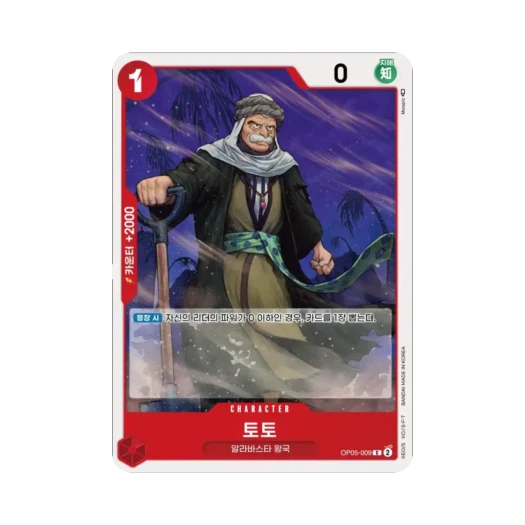 원피스 TCG 토토 C OP05-009 부스터 팩 신시대의 주역 (한글판)