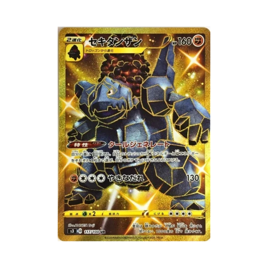 Pokemon TCG Coalossal UR Infinity Zone (Japanese Ver.)