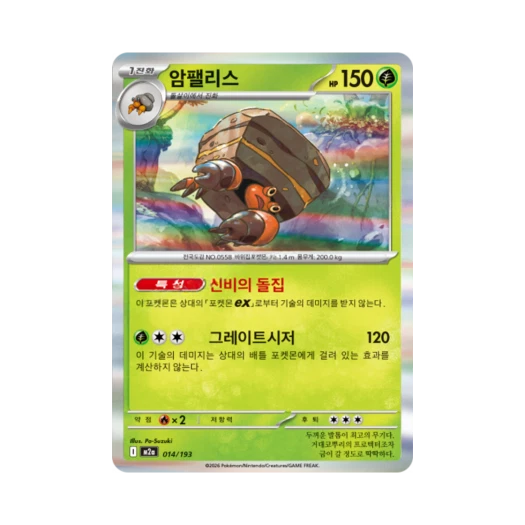 포켓몬 TCG 암팰리스 메가드림 ex (한글판)