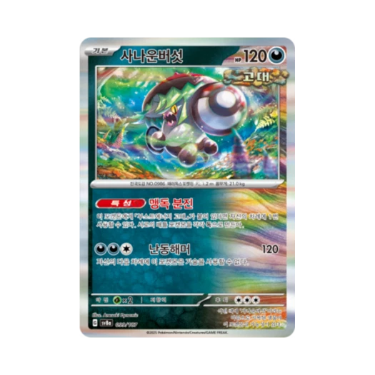 Pokemon TCG Brute Bonnet Terastal Fest ex (Korean Ver.)