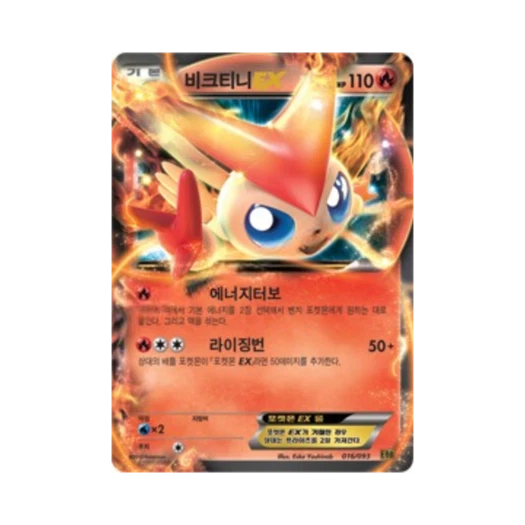 포켓몬 TCG 비크티니 ex EX 배틀 부스트 (한글판)