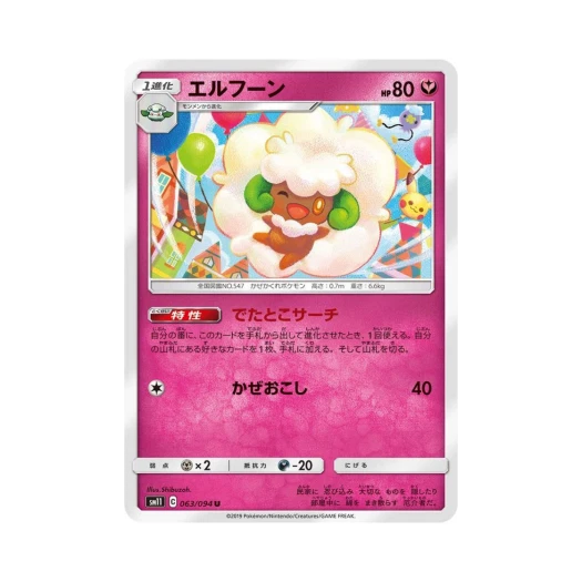 포켓몬 TCG 엘풍 U 미라클트윈 (일어판)