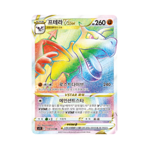 포켓몬 TCG 프테라 VSTAR HR 로스트어비스 (한글판)