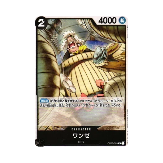 원피스 TCG 완제 UC OP03-093 부스터 팩 강대한 적 (일어판)