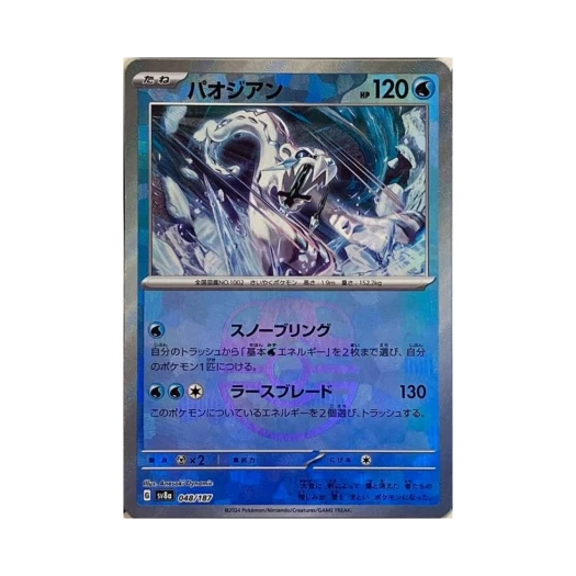 Pokemon TCG Chien-Pao Masterball Mirror Terastal Fest ex (Japanese Ver.)