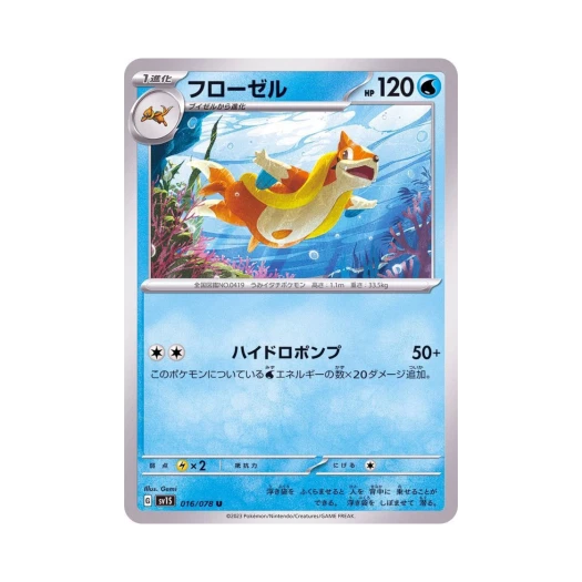 Pokemon TCG Floatzel U Scarlet ex (Japanese Ver.)