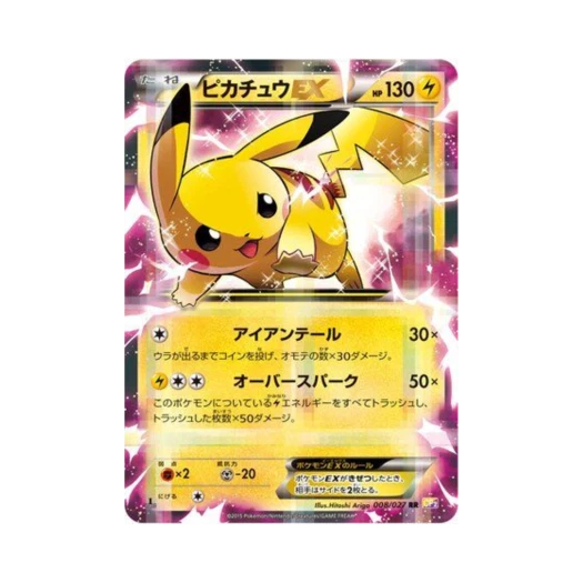 포켓몬 TCG 피카츄-ex RR 레전드 컬렉션 퍼스트 에디션 (일어판)