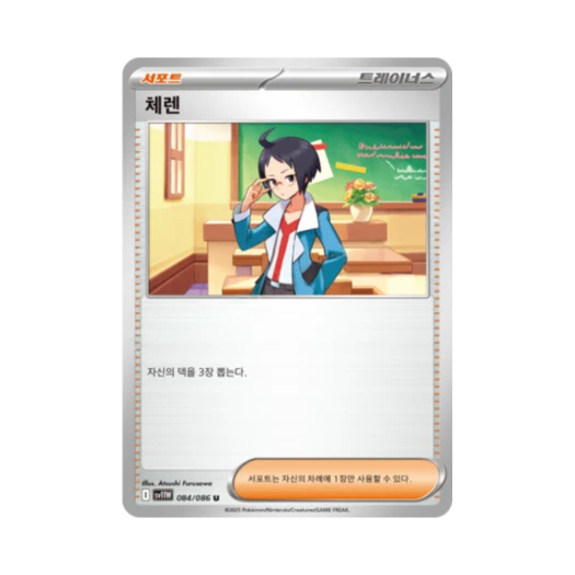 포켓몬 TCG 체렌 U 화이트플레어 (한글판)