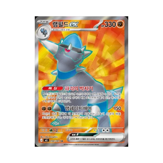 포켓몬 TCG 램펄드 ex SR 메가 확장팩 어비스 아이 (한글판)