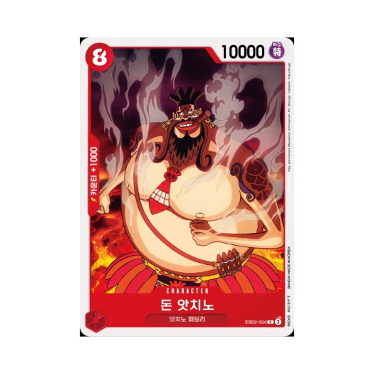 원피스 TCG 돈 앗치노 C EB02-004 엑스트라 부스터 애니메이션 25주년 컬렉션 (한글판)