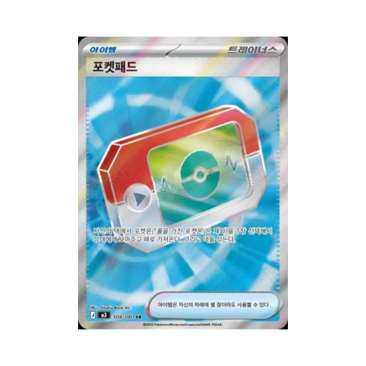 Pokemon TCG Poke Pad SR Expansion Pack Munikiss Zero (Korean Ver.)