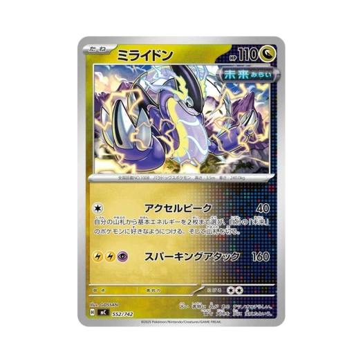 포켓몬 TCG 미라이돈 스타트 덱 100 배틀 컬렉션 (일어판)