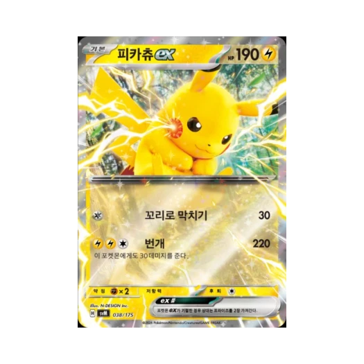 Pokemon TCG Pikachu ex Scarlet & Violet Random Generations Starter Decks (Korean Ver.)
