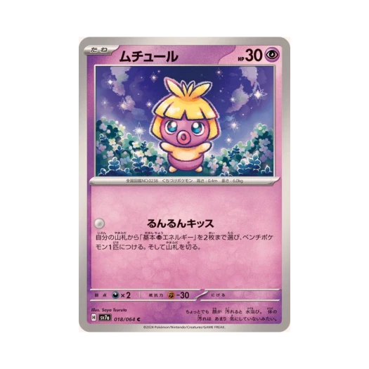 포켓몬 TCG 뽀뽀라 C 낙원드래고나 (일어판) 카드 이미지