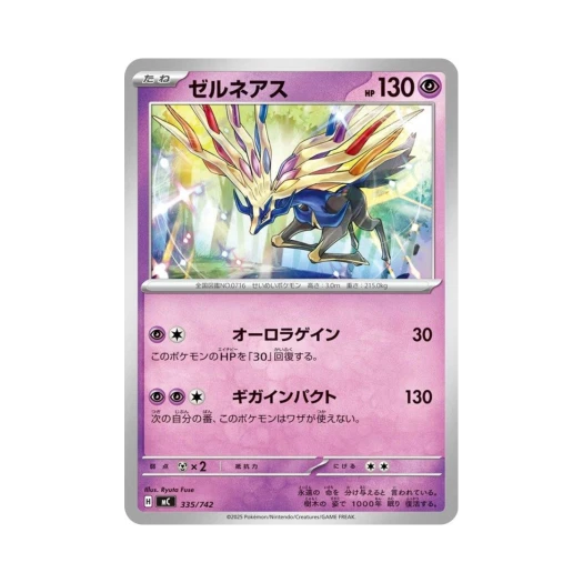 포켓몬 TCG 제르네아스 스타트 덱 100 배틀 컬렉션 (일어판)