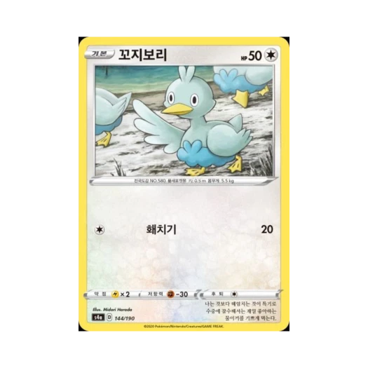 포켓몬 TCG 꼬지보리 샤이니스타 V (한글판)
