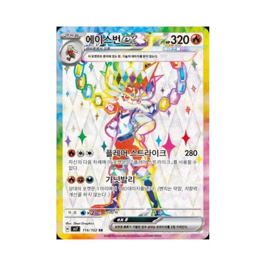 포켓몬 TCG 에이스번 ex SR 스텔라미라클 (한글판) 카드 이미지