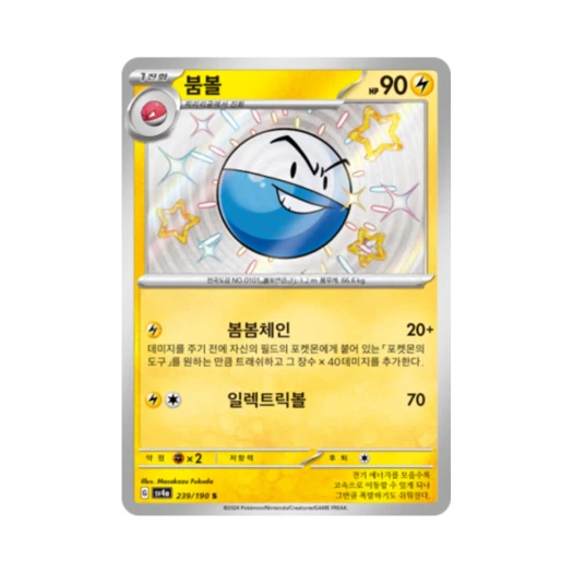 Pokemon TCG Electrode S Shiny Treasure ex (Korean Ver.)