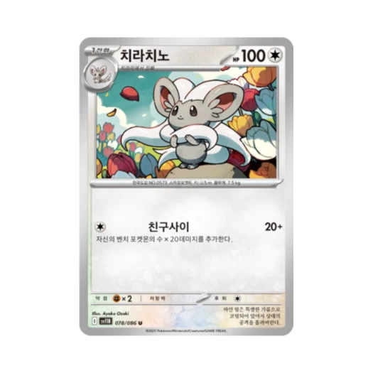 포켓몬 TCG 치라치노 U 블랙볼트 (한글판)